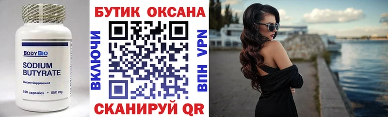 БУТИРАТ Butirat  наркошоп  Куса 